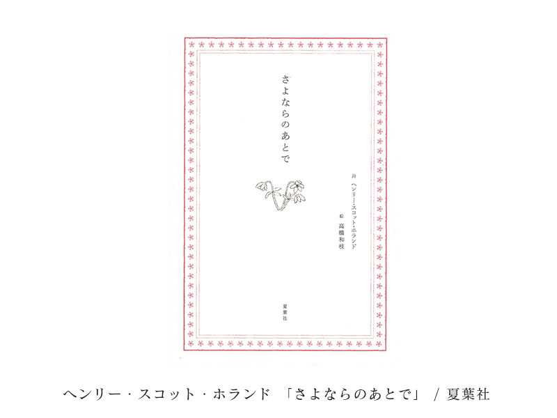 さよならのあとで